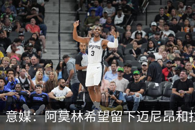 意媒：阿莫林希望留下迈尼昂和拉比奥，两人将在世界杯后做决定
